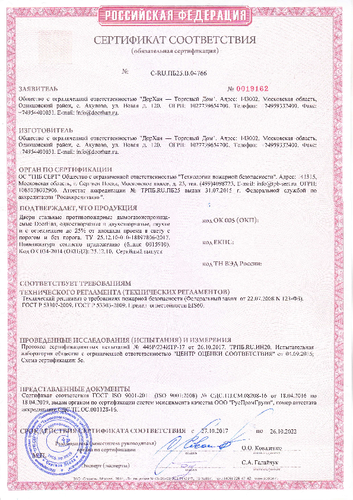 Сертификат соответствия ГОСТ Р 53303-2009 EIS